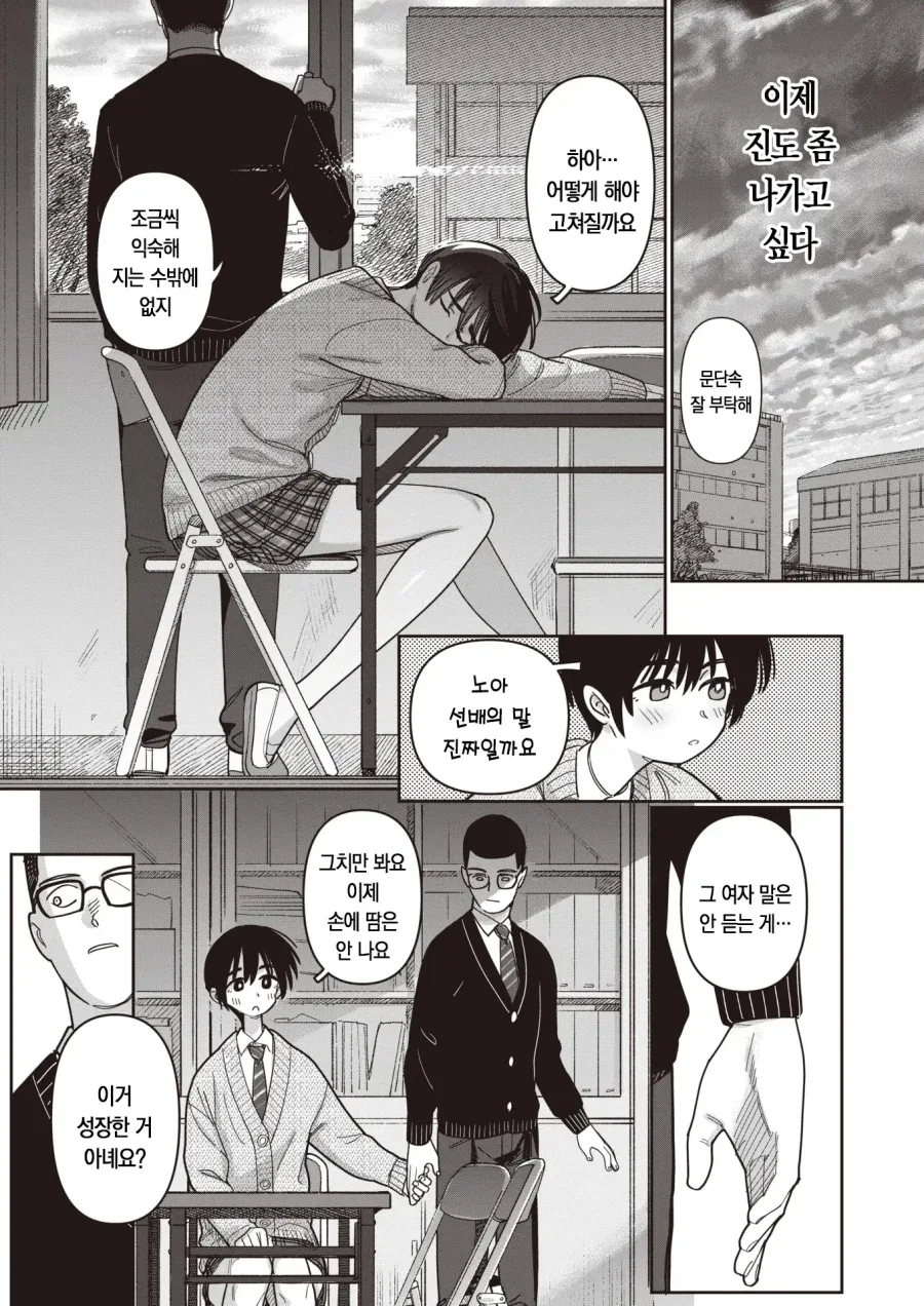 사람들 앞에서는 긴장하는 부학생회장님.manhwa - 이미지 5