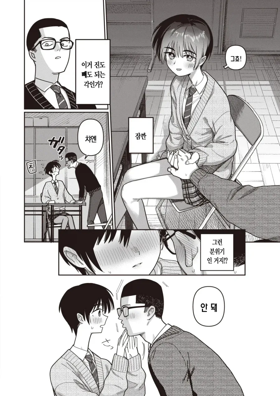 사람들 앞에서는 긴장하는 부학생회장님.manhwa - 이미지 6