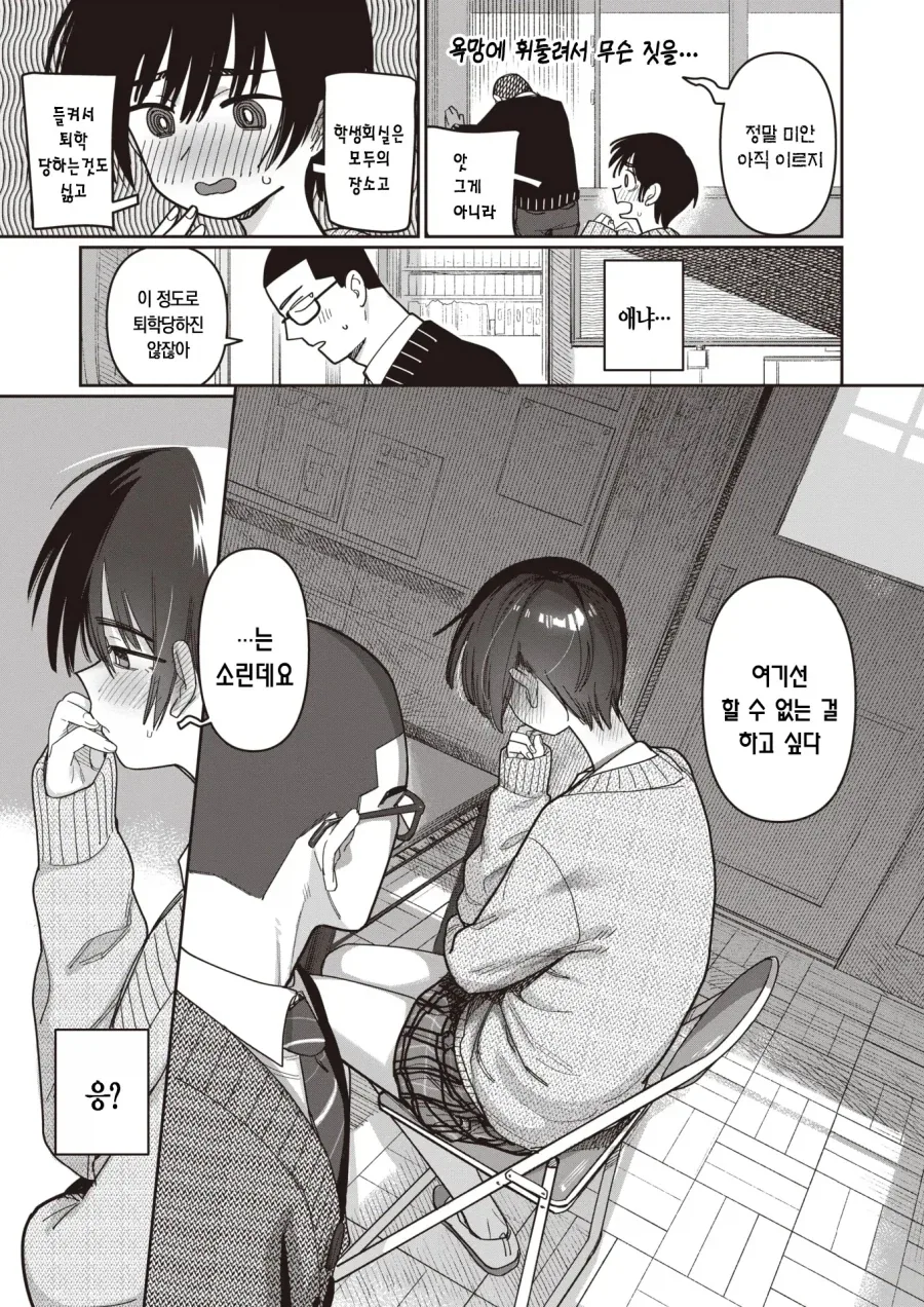사람들 앞에서는 긴장하는 부학생회장님.manhwa - 이미지 7