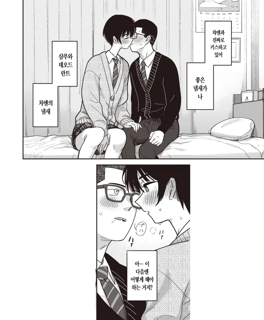 사람들 앞에서는 긴장하는 부학생회장님.manhwa - 이미지 8