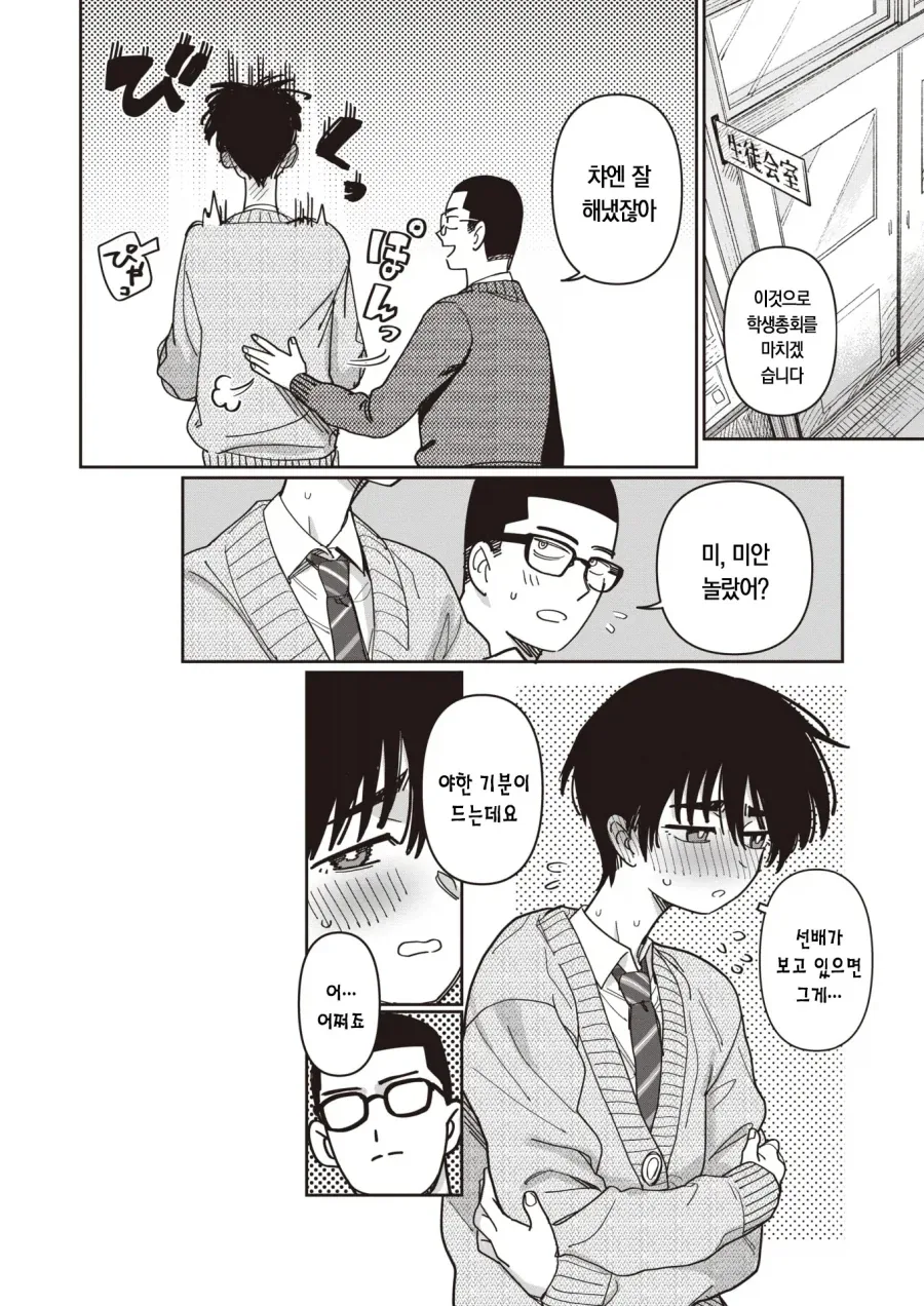 사람들 앞에서는 긴장하는 부학생회장님.manhwa - 이미지 10