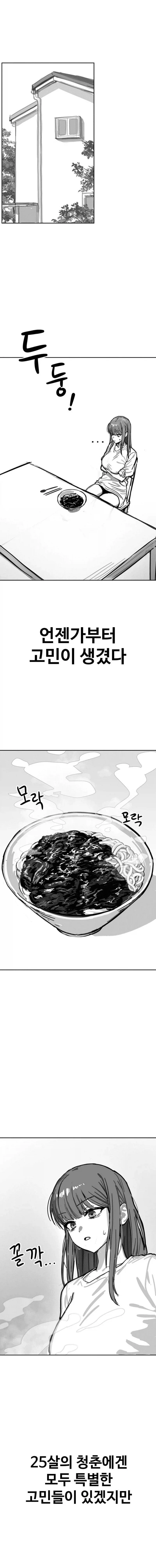 흔한 짜장면 먹는.manhwa