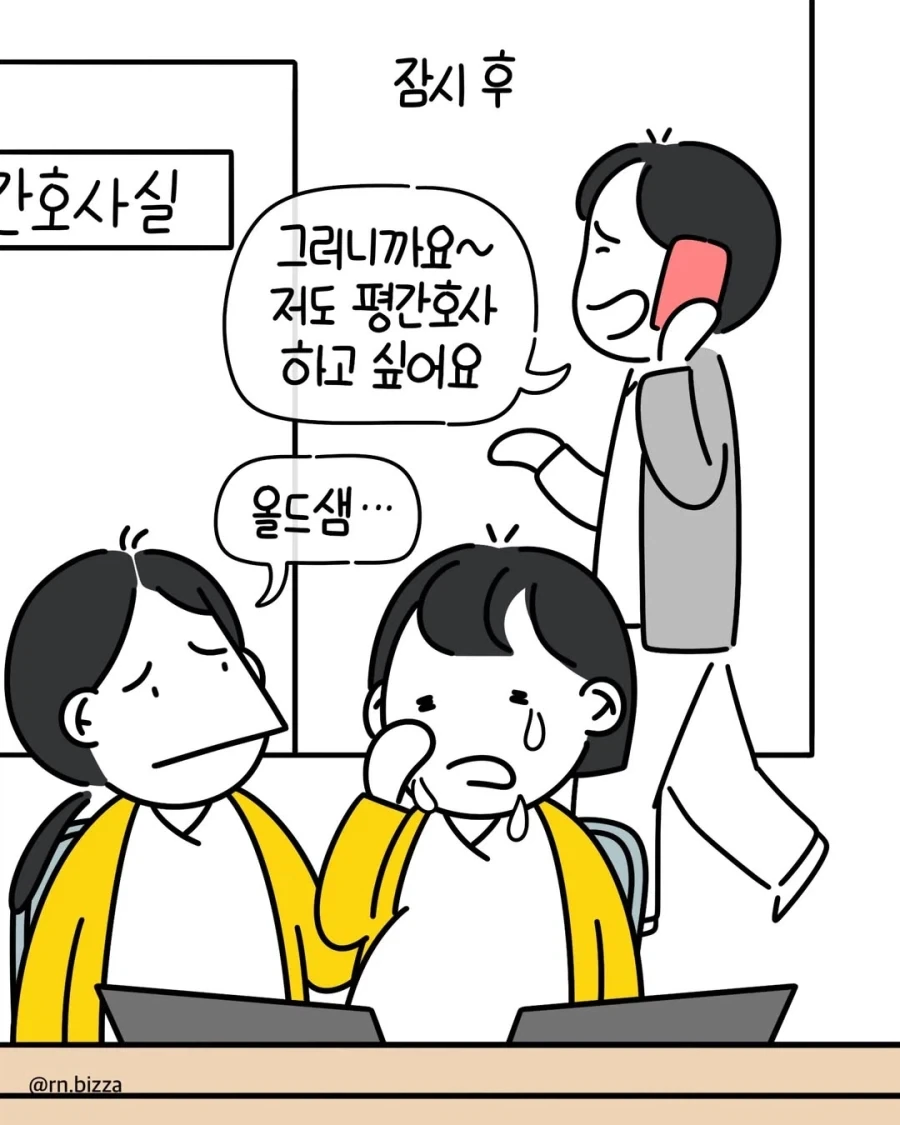 수당 아까워서 고위험 산모 근무시키는 병원.manga - 이미지 4