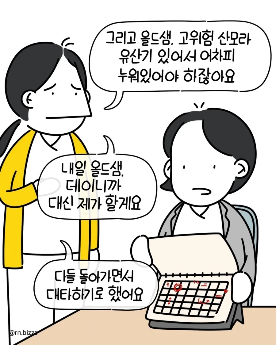 수당 아까워서 고위험 산모 근무시키는 병원.manga - 이미지 7