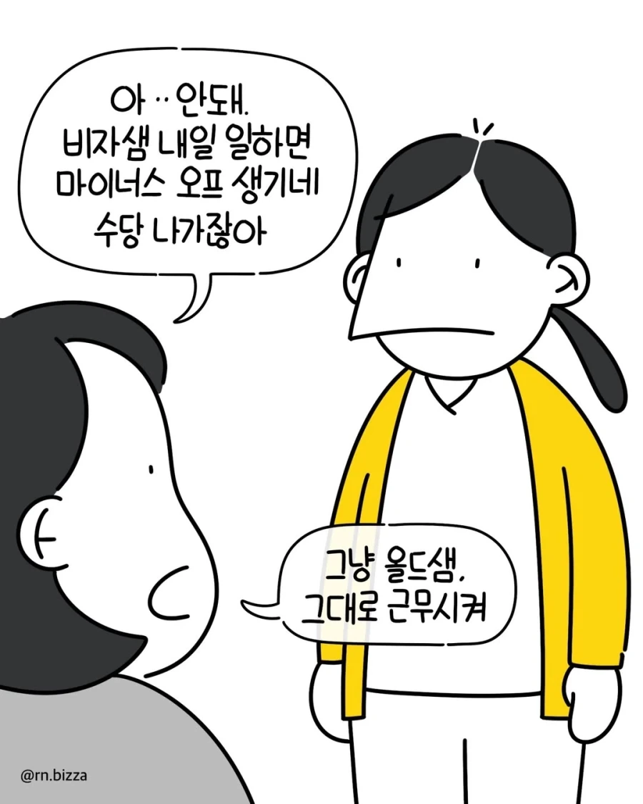 수당 아까워서 고위험 산모 근무시키는 병원.manga - 이미지 8