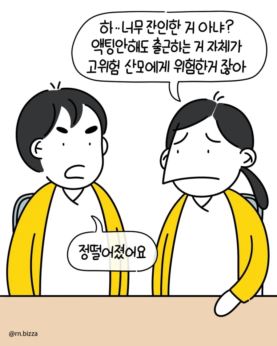 수당 아까워서 고위험 산모 근무시키는 병원.manga - 이미지 9