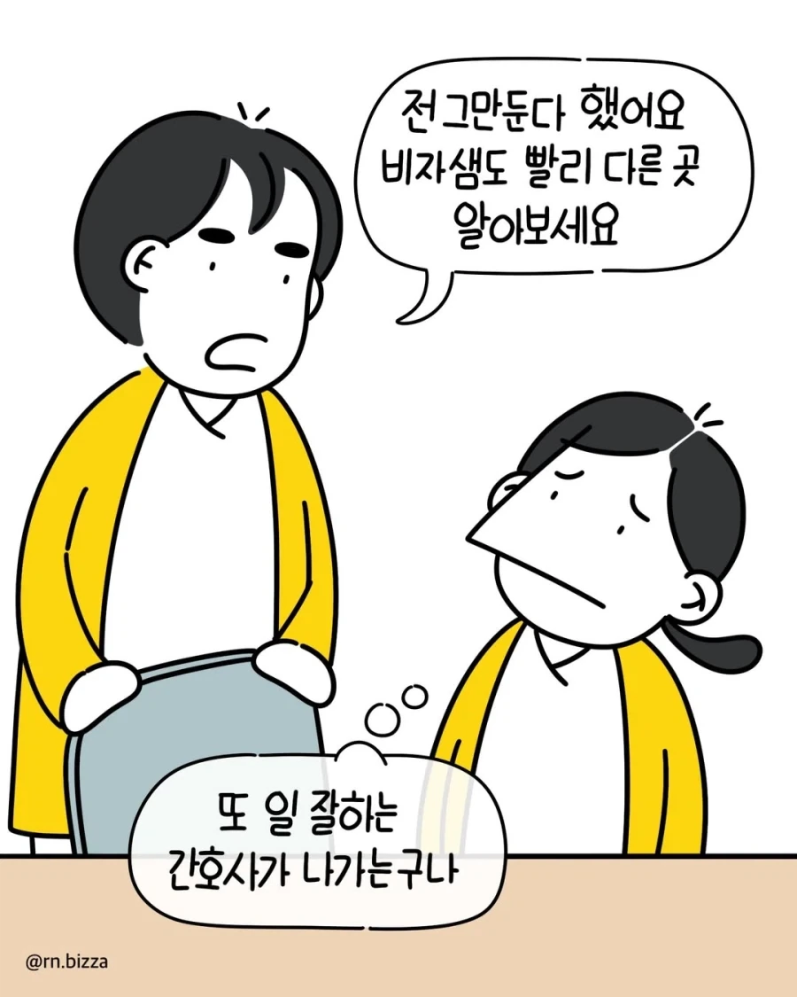 수당 아까워서 고위험 산모 근무시키는 병원.manga - 이미지 10