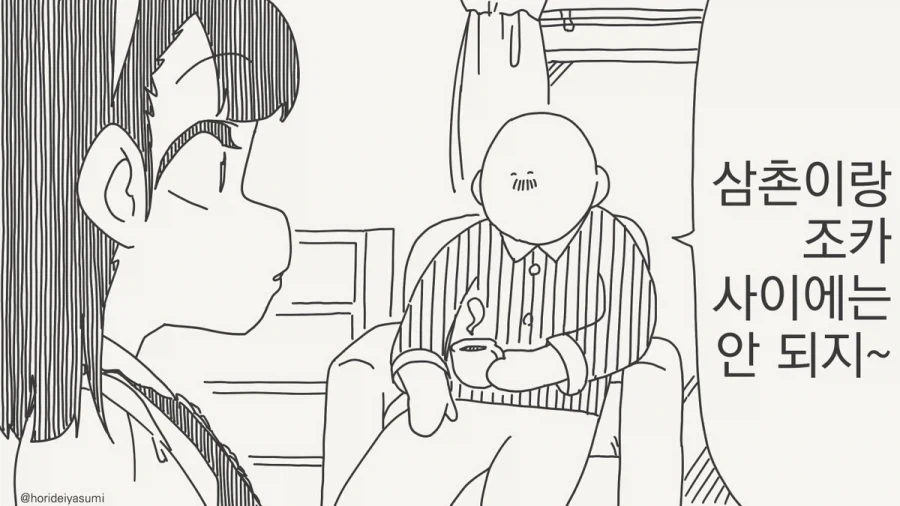 삼촌이랑 조카 사이에는 안 되지.manhwa - 이미지 2