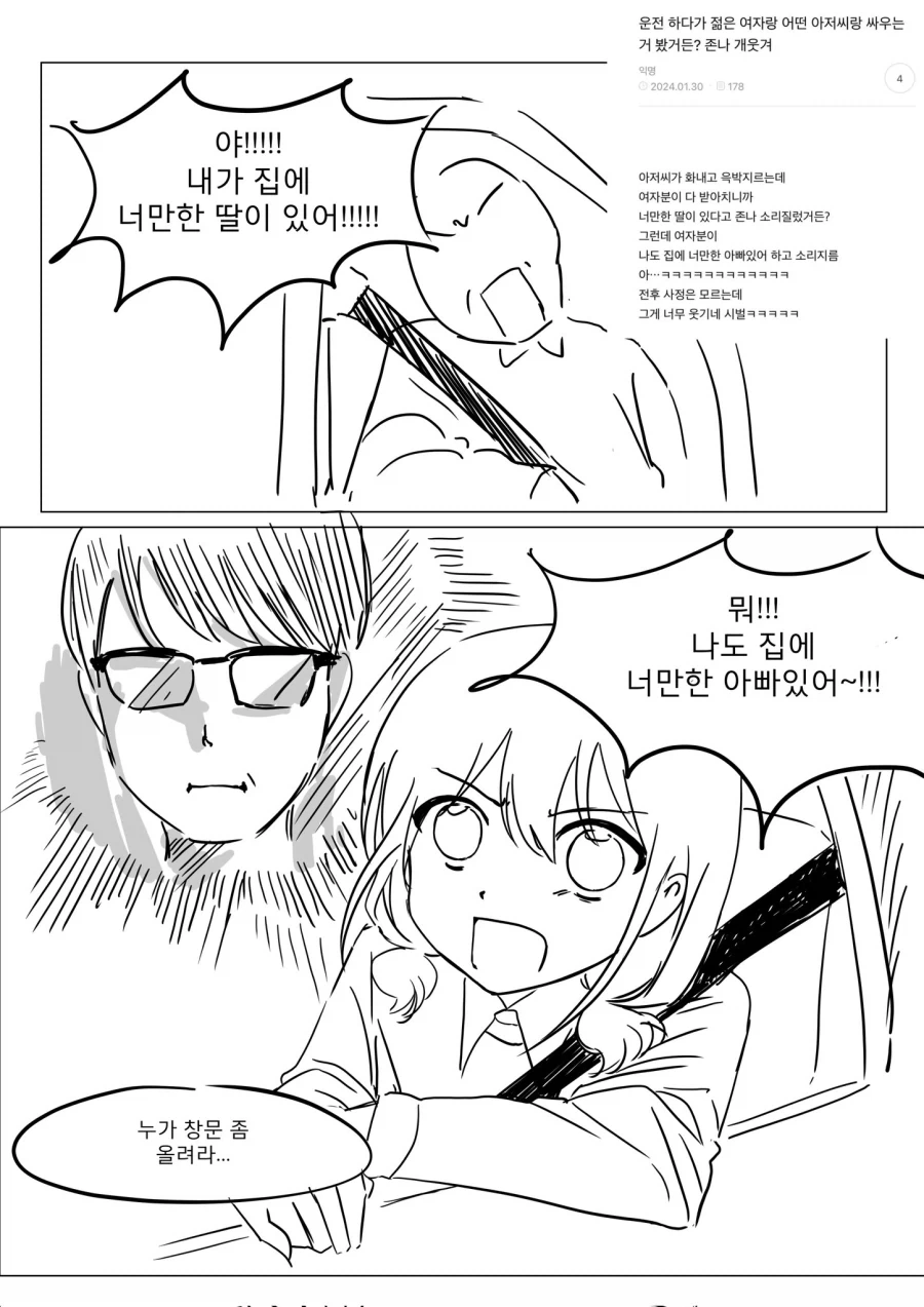 송기래가 친구 따라서 운전면허 연습장 간 만화 ㅋㅋ 이미지 4