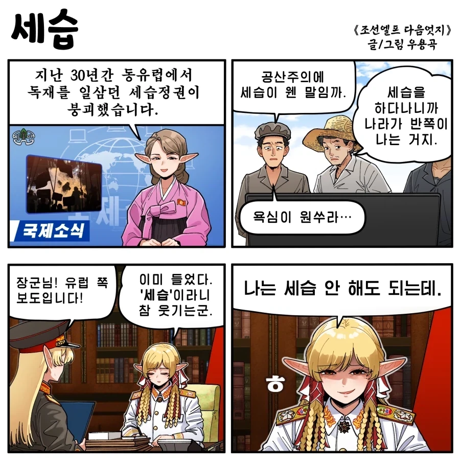 독재자 왜곡밈이 공식 전개보다 나은 상황 이미지 7