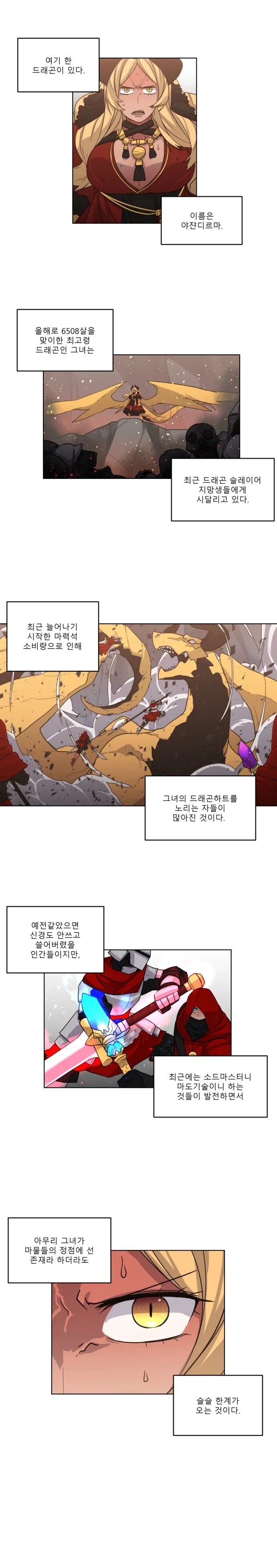 드래곤이랑 러브러브츄츄하는 comic 이미지 5