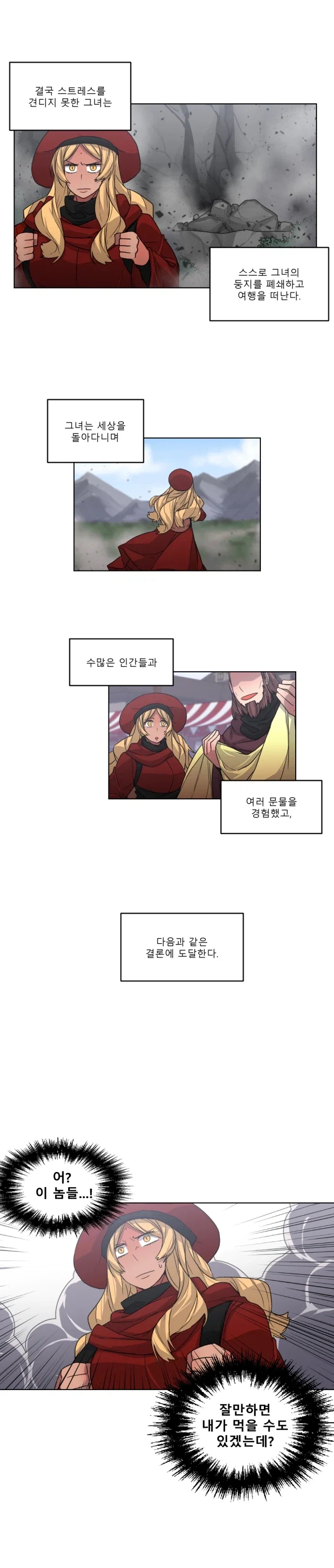 드래곤이 인간제국을 꿀꺽하는 만화.manhwa - 이미지 2