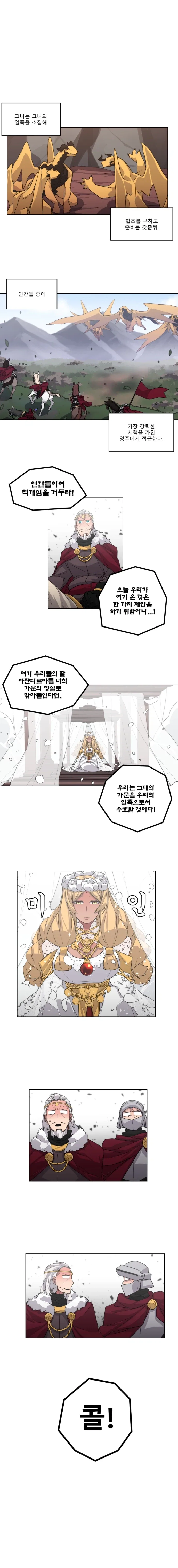 드래곤이 인간제국을 꿀꺽하는 만화.manhwa - 이미지 3