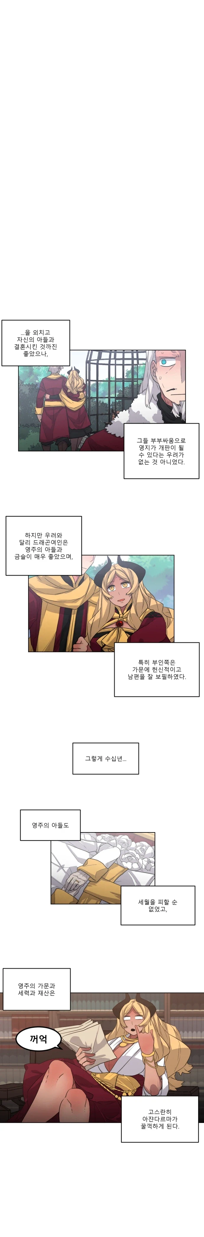 드래곤이 인간제국을 꿀꺽하는 만화.manhwa - 이미지 4