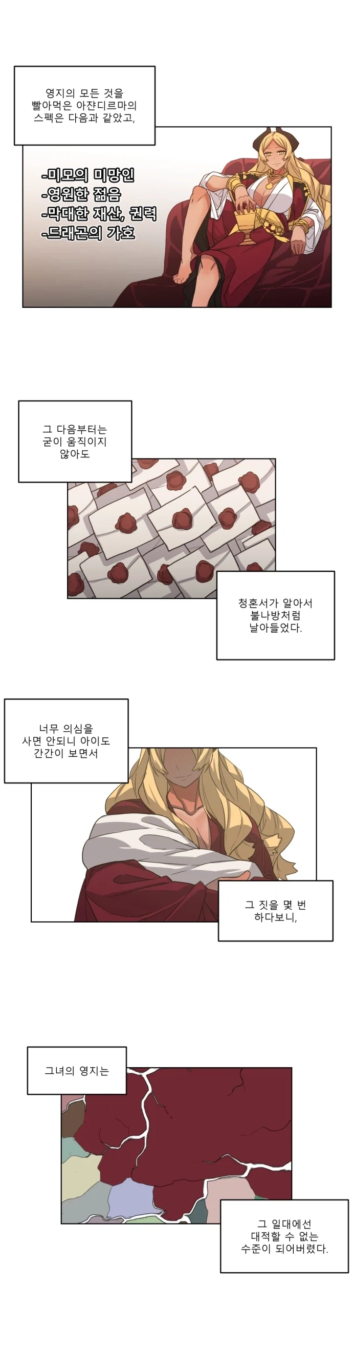 드래곤이 인간제국을 꿀꺽하는 만화.manhwa - 이미지 5