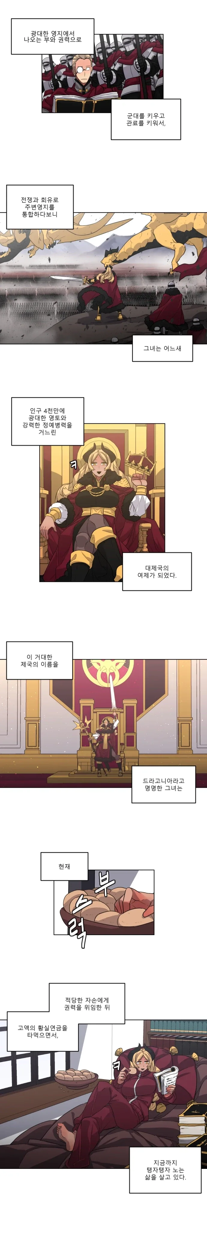드래곤이 인간제국을 꿀꺽하는 만화.manhwa - 이미지 6