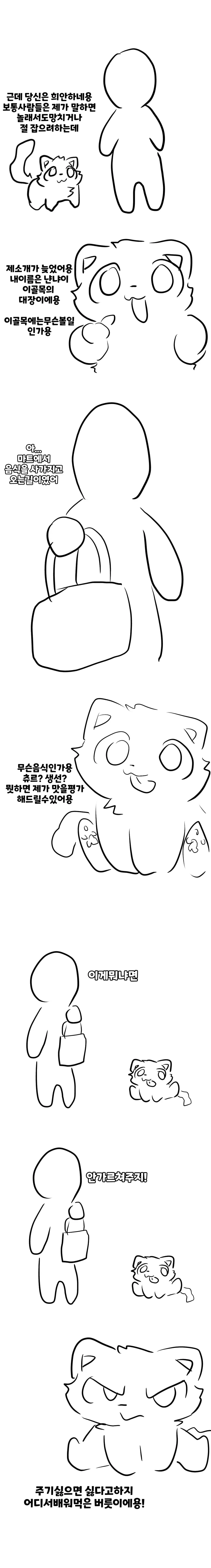 고양이가 말하는 만화 - 이미지 2