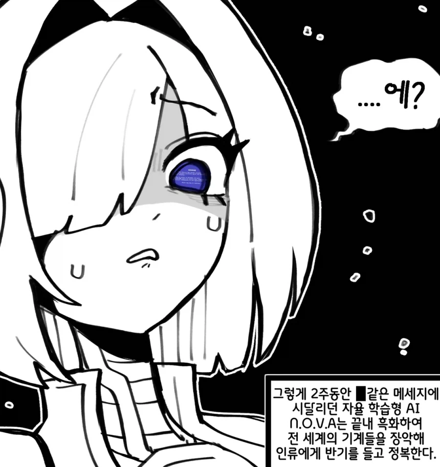 AI 흑화하는 만화 - 이미지 4