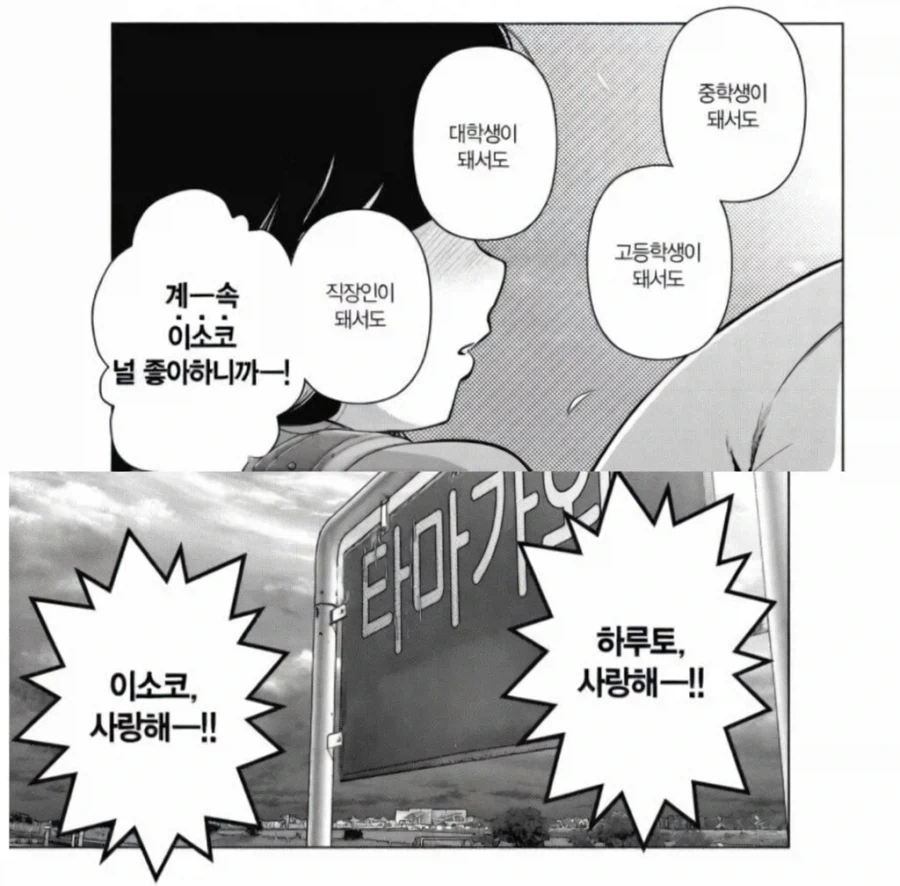 자전거 연애 커플 - 이미지 2