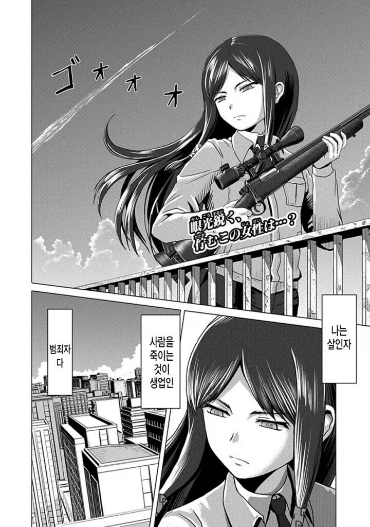 스나이퍼 최후의 암살 시도.manga