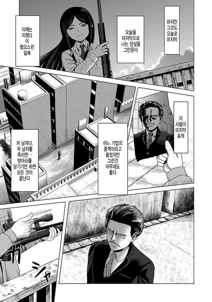 스나이퍼 최후의 암살 시도.manga - 이미지 2