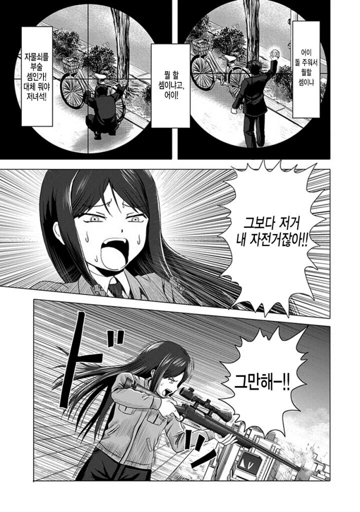 스나이퍼 최후의 암살 시도.manga - 이미지 6