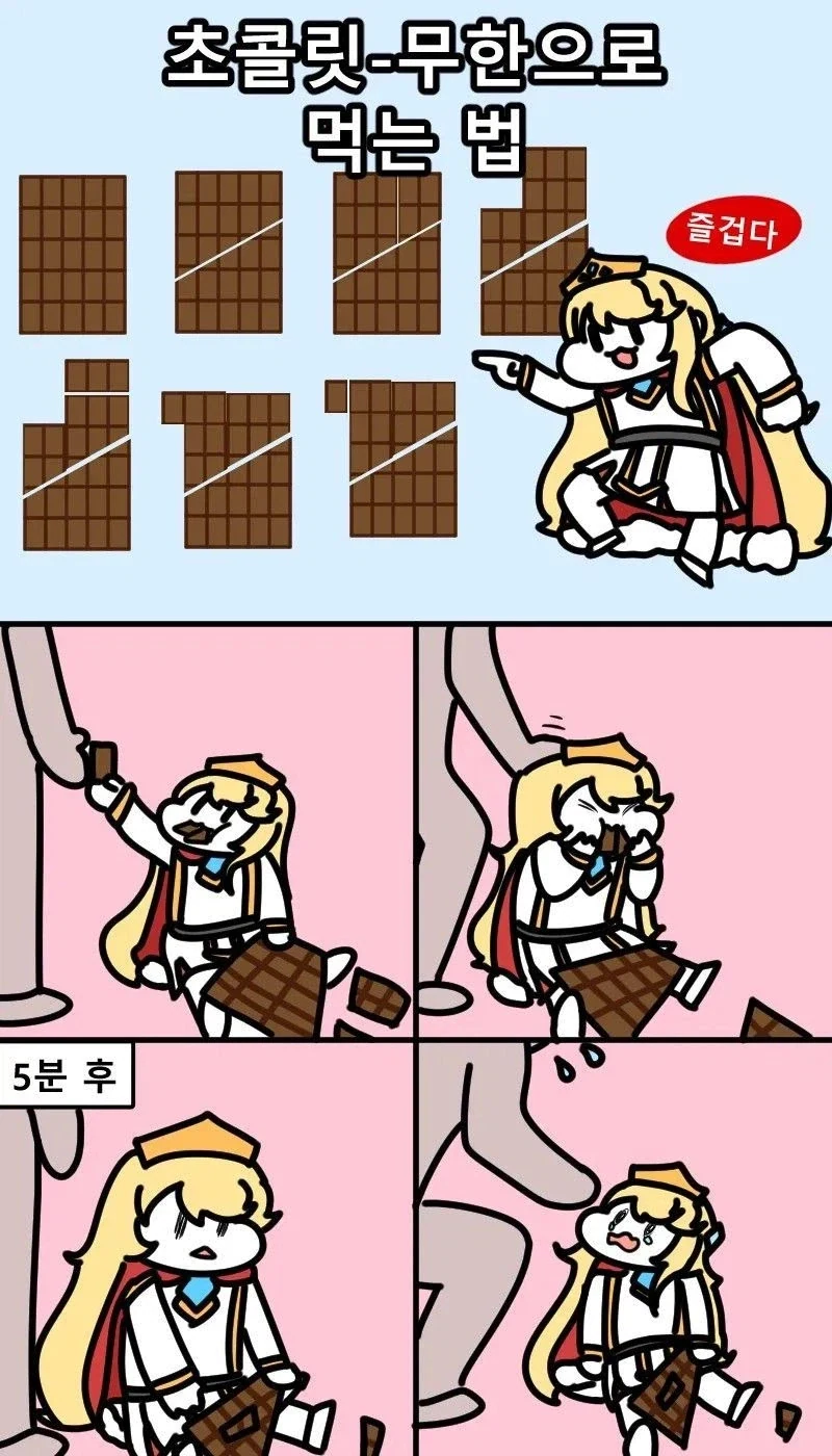 초콜릿을 무한으로 먹는 만화 이미지 7
