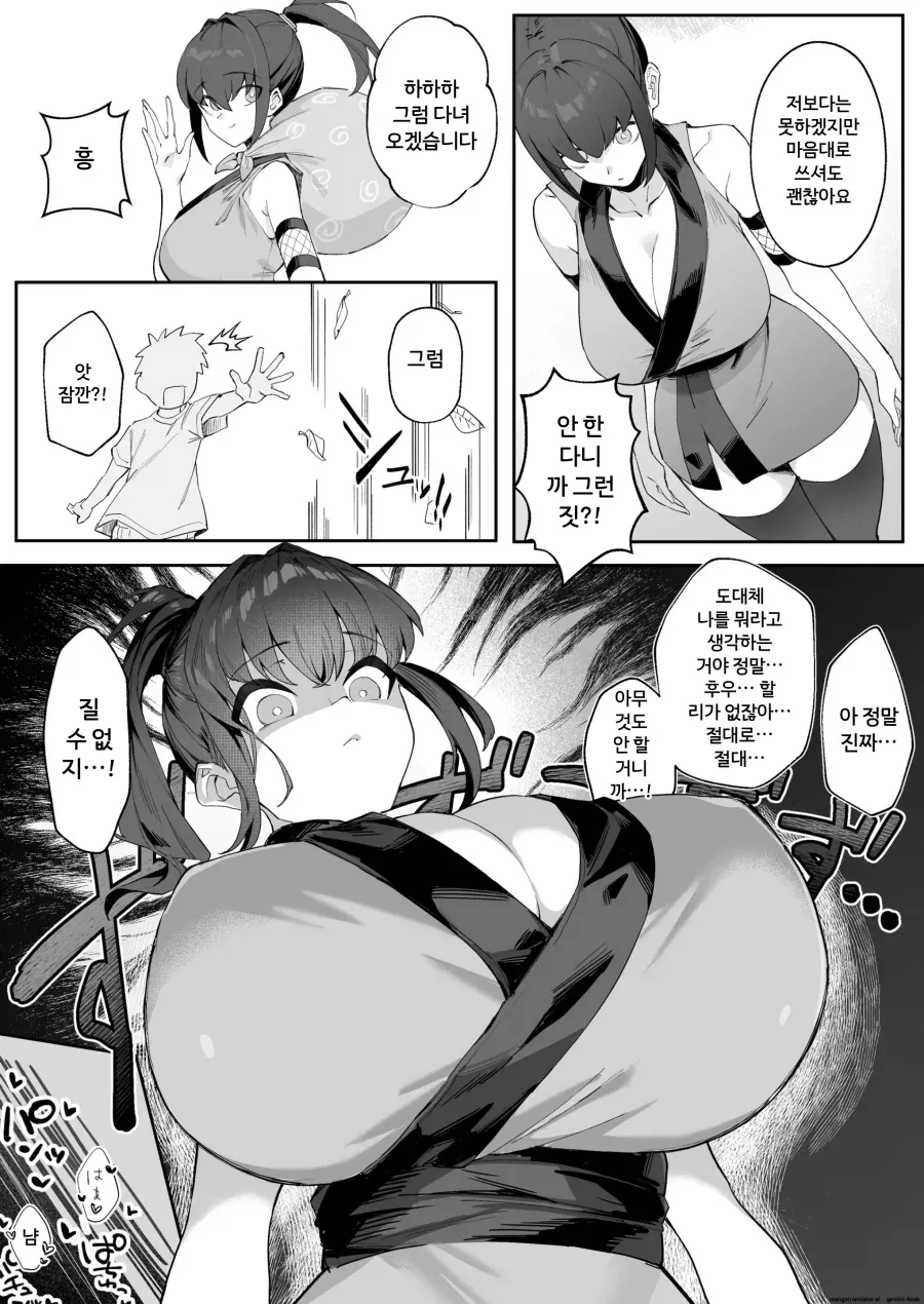 분신 놔두고 가는 만화 - 이미지 2