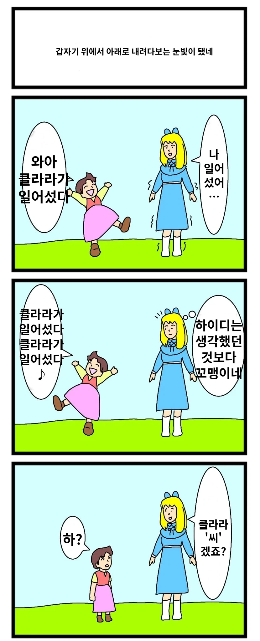 클라라가 일어서는 만화