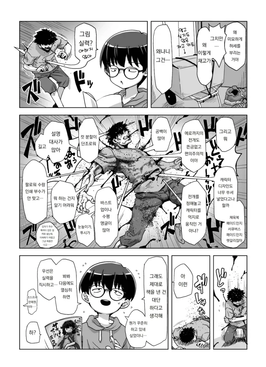동인행사에서 안팔린 만화 변명하는 manhwa - 이미지 2