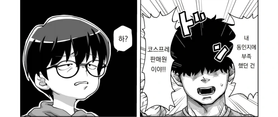 동인행사에서 안팔린 만화 변명하는 manhwa - 이미지 3