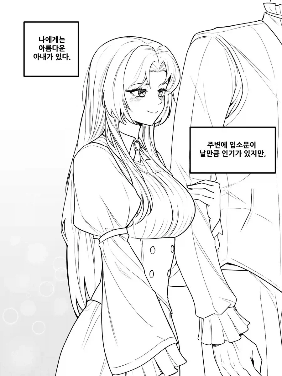 ㅇㅎ) 꼬추가 갖고 싶은 아내.manwha 이미지 6