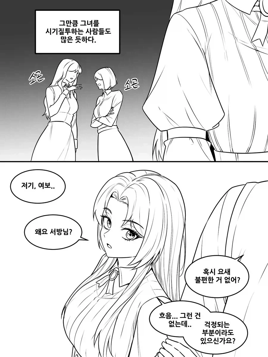 내 험담을 못참는 아내 .manwha - 이미지 2