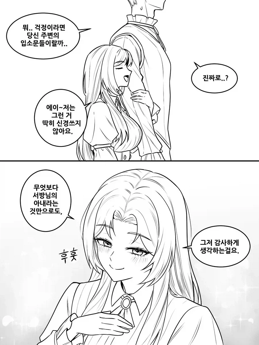 내 험담을 못참는 아내 .manwha - 이미지 3