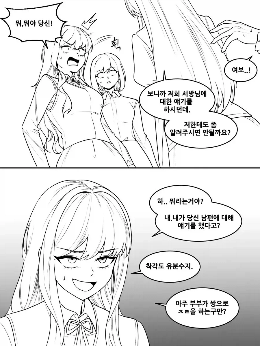 내 험담을 못참는 아내 .manwha - 이미지 6