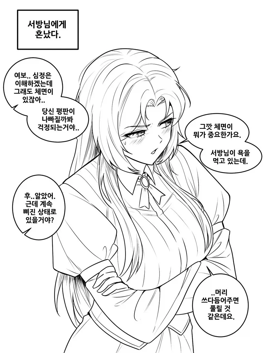 내 험담을 못참는 아내 .manwha - 이미지 9