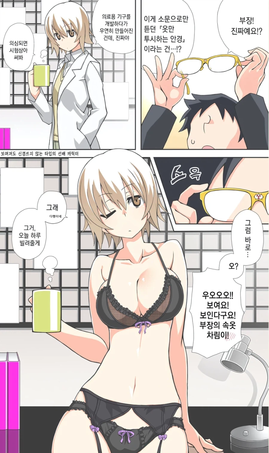 투시능력으로 본 반장의 속옷이 너무 야하다.manwha 이미지 9