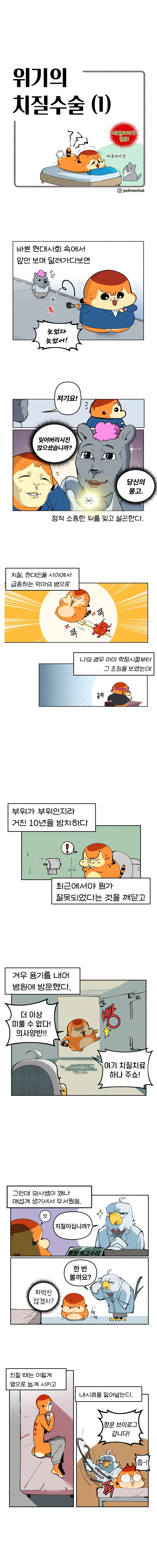ㅇㅎ?) 사망률 300% 기록했던 외과수술.manhwa 이미지 10