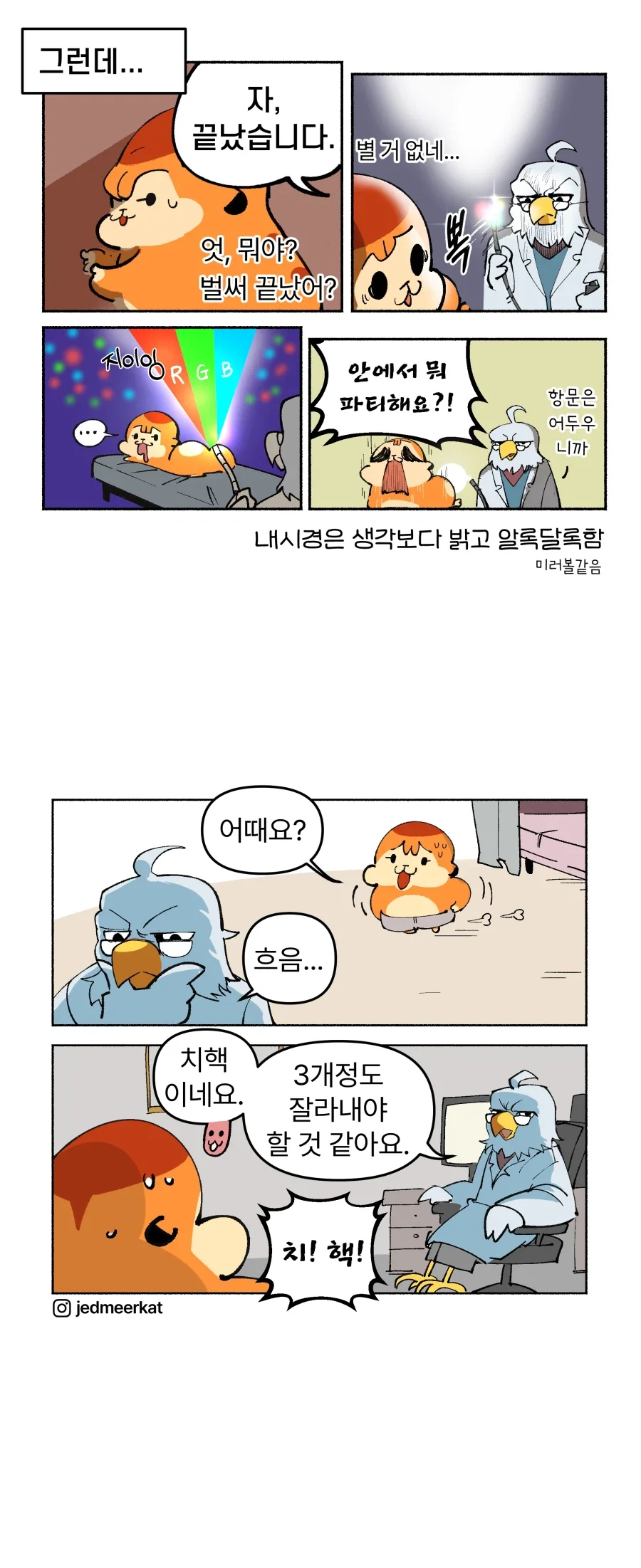 치질수술하는.manhwa - 이미지 2