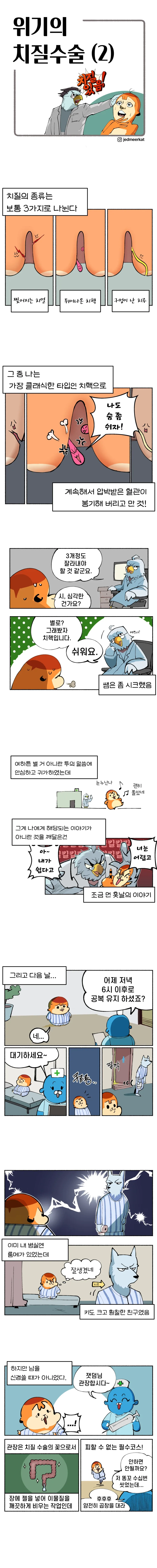 치질수술하는.manhwa - 이미지 3