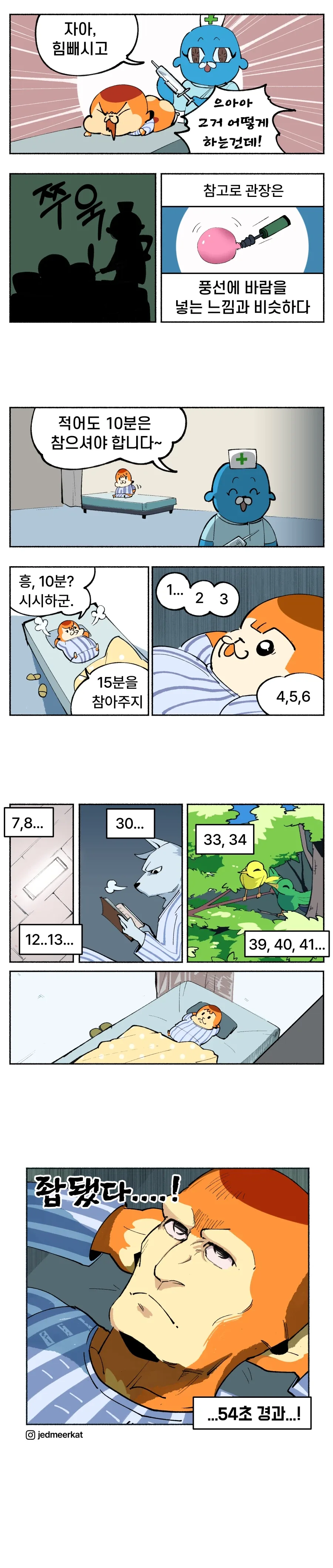 치질수술하는.manhwa - 이미지 4