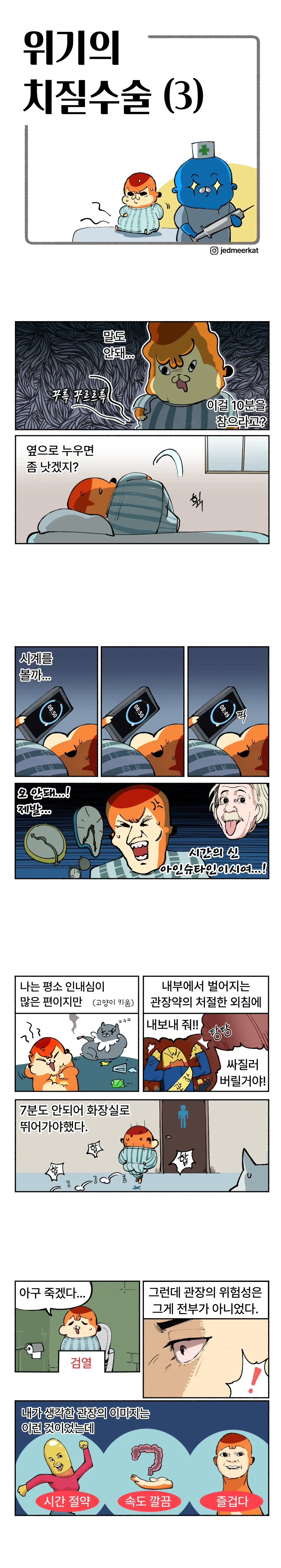 치질수술하는.manhwa - 이미지 5