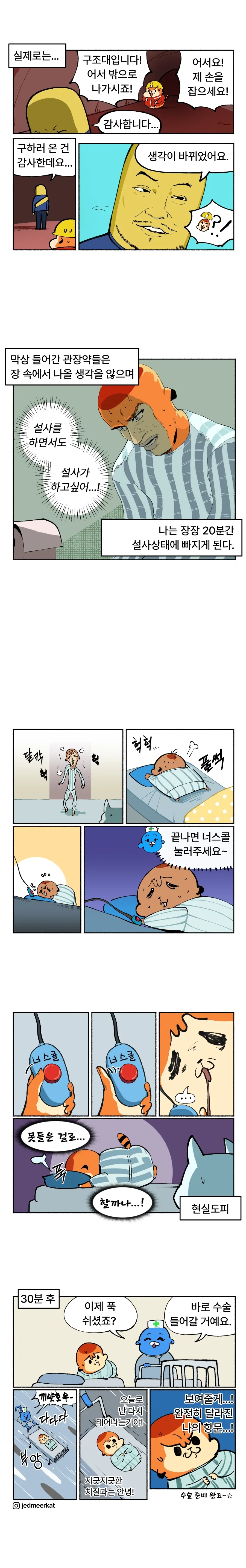 치질수술하는.manhwa - 이미지 6