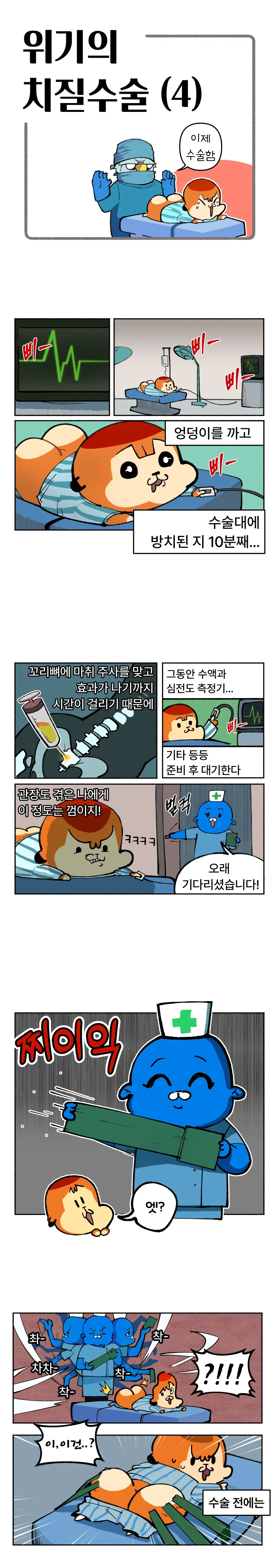 치질수술하는.manhwa - 이미지 7