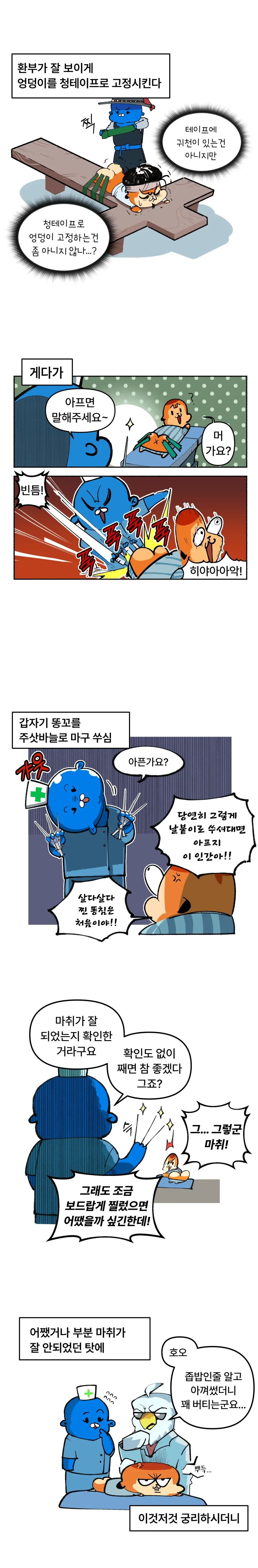 치질수술하는.manhwa - 이미지 8