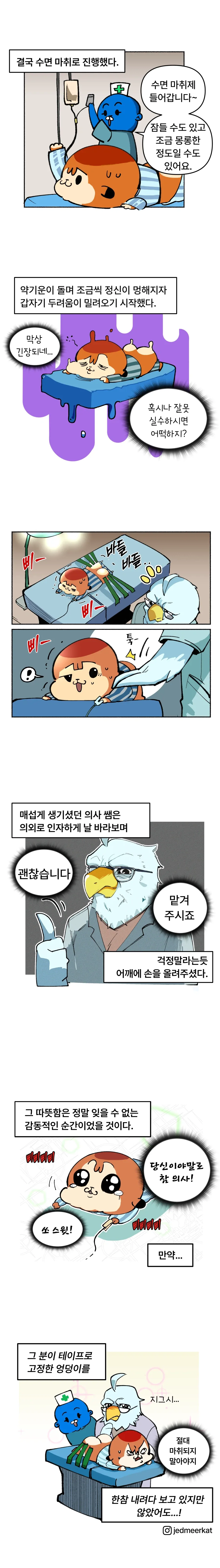 치질수술하는.manhwa - 이미지 9