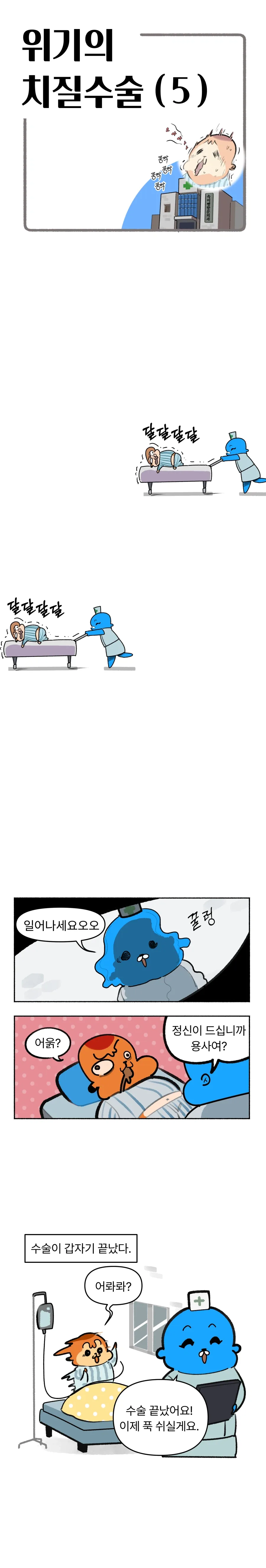 치질수술하는.manhwa - 이미지 10