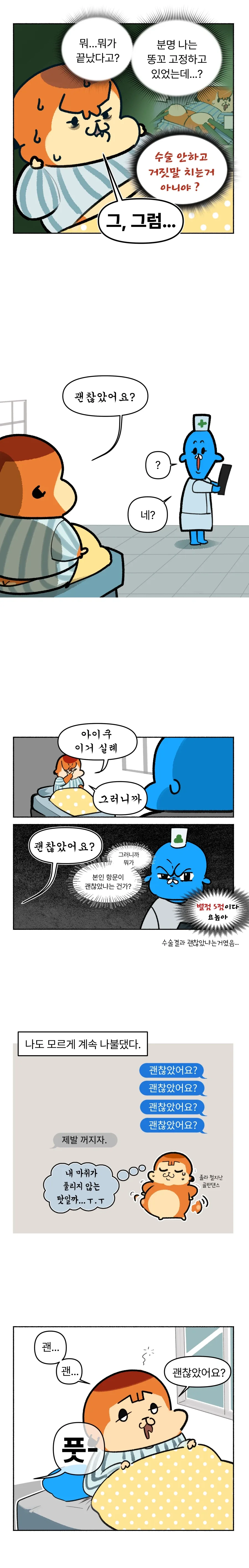 치질수술하는.manhwa - 이미지 11