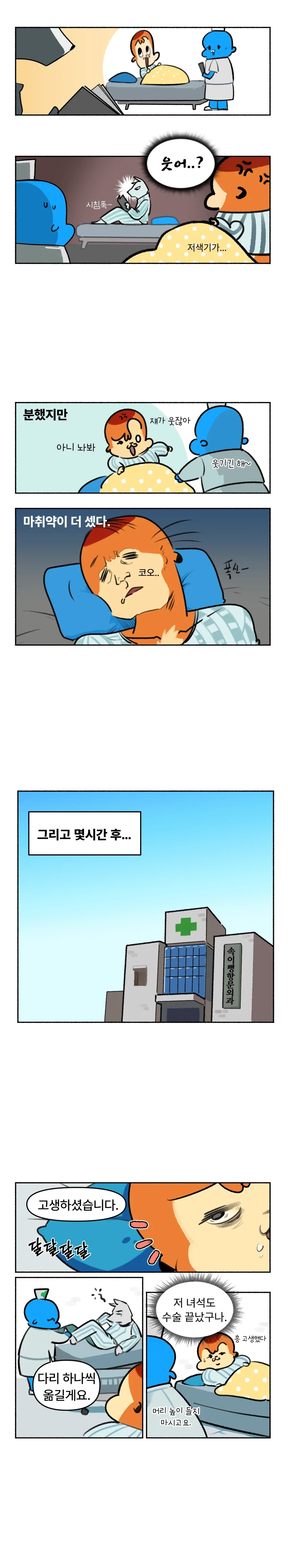 치질수술하는.manhwa - 이미지 12