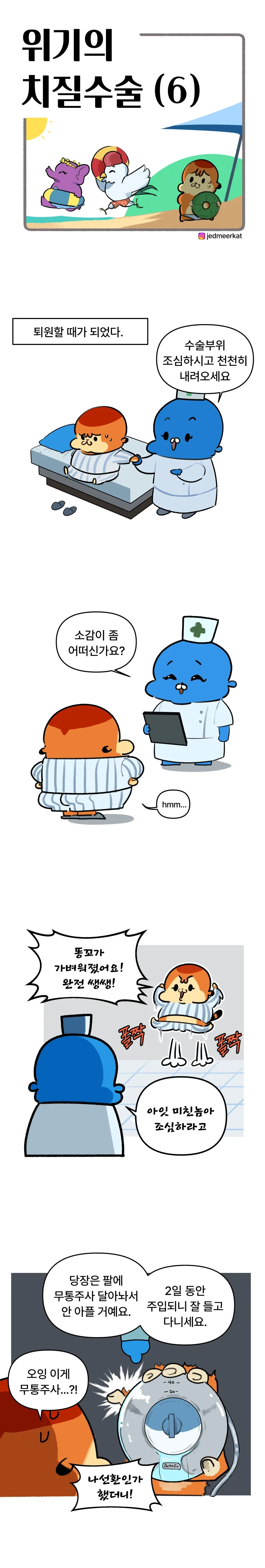 치질수술하는.manhwa - 이미지 14
